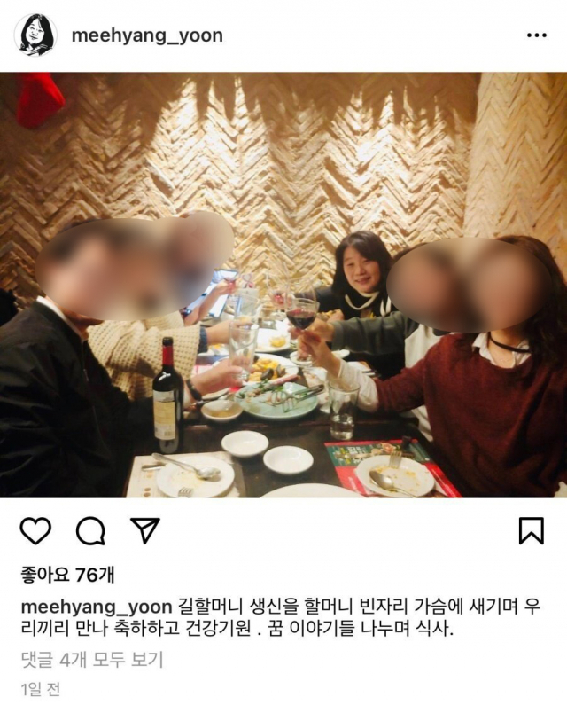 더불어민주당 윤미향 의원이 식당 모임에서 마스크를 벗은 채 여러 사람과 함께 와인을 마시는 자신의 사진을 사회관계망서비스(SNS)에 올렸다가 논란이 되자 삭제했다. 비난 여론이 일자 