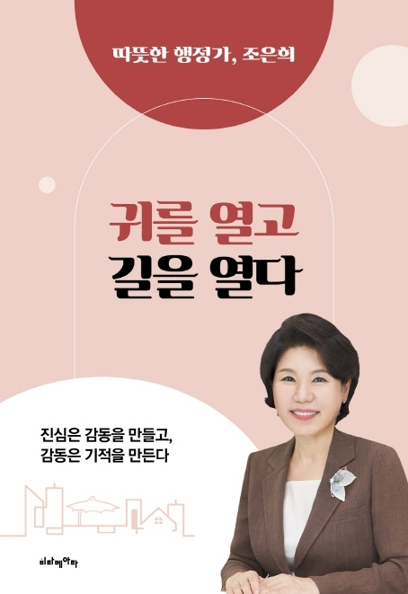 조은희 서울 서초구청장