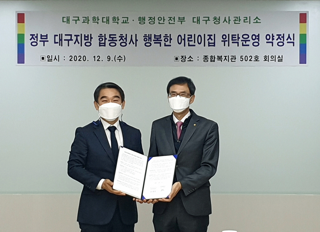 최근 대구과학대 종합복지관 회의실에서 진행된 