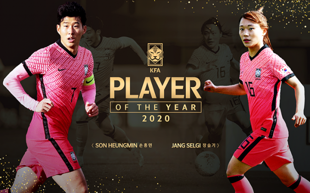 2020 KFA 올해의 선수에 선정된 손흥민과 장슬기. 대한축구협회 제공