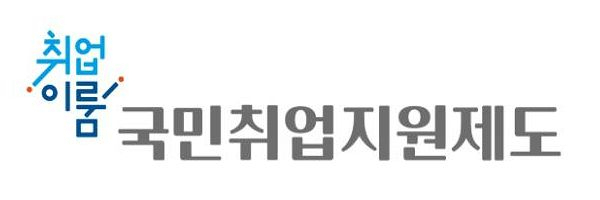 국민취업지원제도