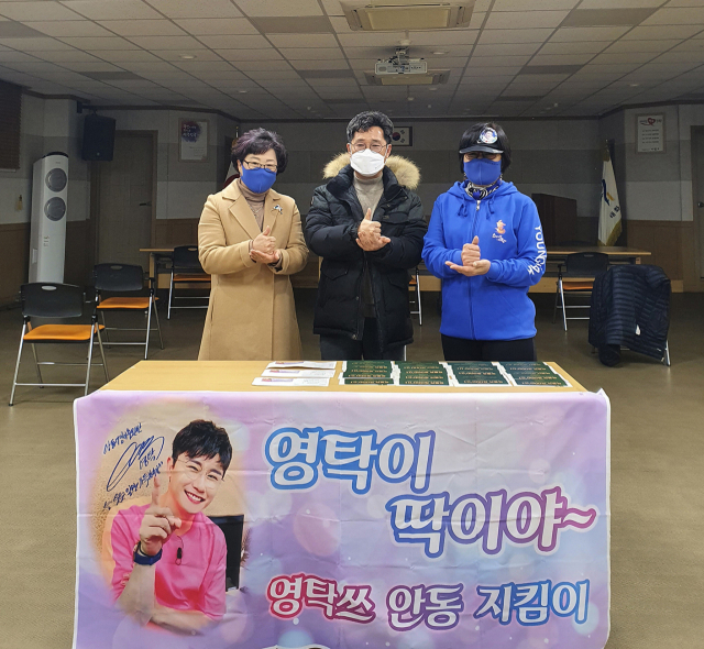 가수 영탁 팬클럽 