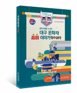 대구교육박물관이 발간한 