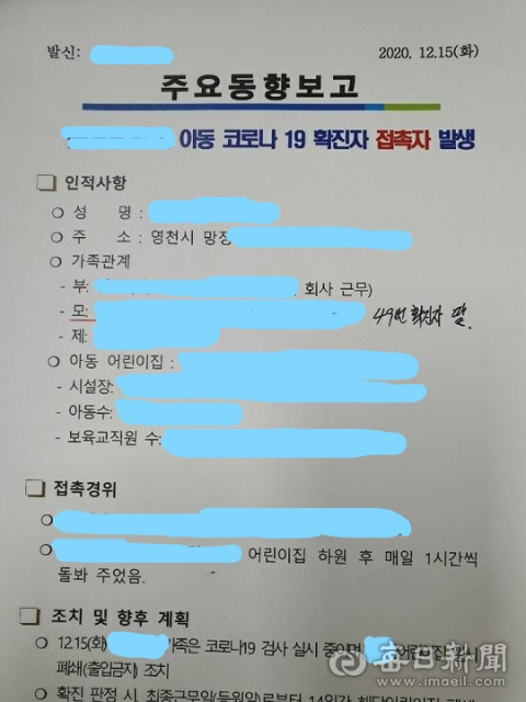코로나19 확진자 가족의 신상정보가 담긴 영천시 내부 문건. 독자 제공