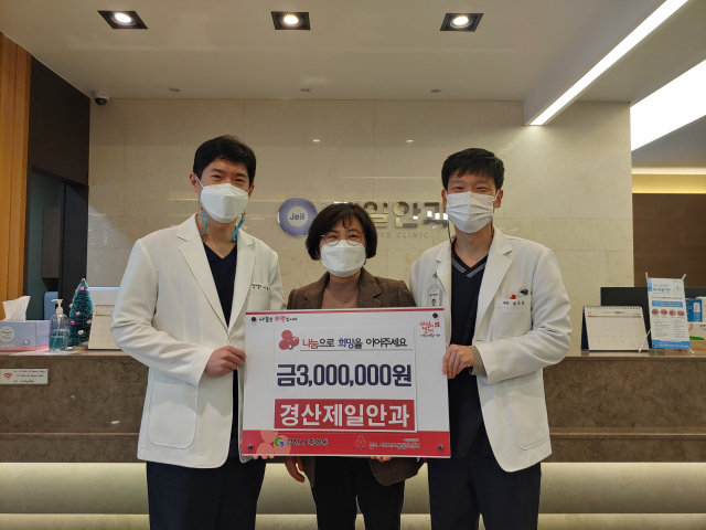 경산제일안과 서형덕, 정보영 원장이 15일 이웃돕기 성금 300만원을 경산시 중앙동행정복지센터에 기탁했다. 경산시 제공