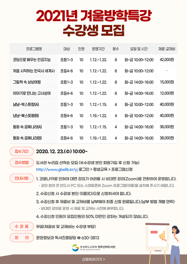 수강생 모집 전단지. 영주선비도서관 제공