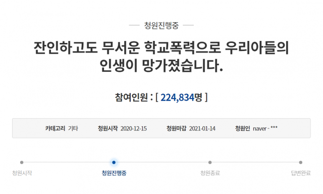 청와대 국민청원 게시판 캡처