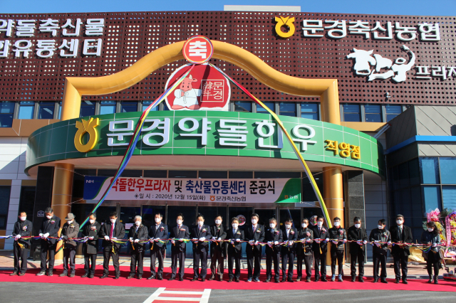 문경약돌한우 프라자가 15일 준공식을 갖고 본격 운영에 들어갔다. 문경시 제공