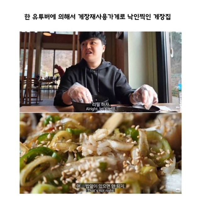 대구 간장게장 식당의 음식 재사용 의혹을 제기한 유튜버의 허위방송. 페이스북 페이지 