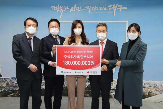 (주)리만코리아가 1억8천만원 상당의 자사 물품을 대구사회복지공동모금에 전달했다.