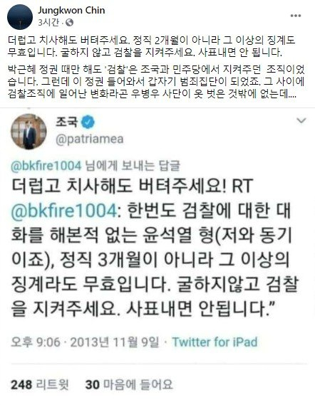 진중권 전 동양대 교수 페이스북 캡처