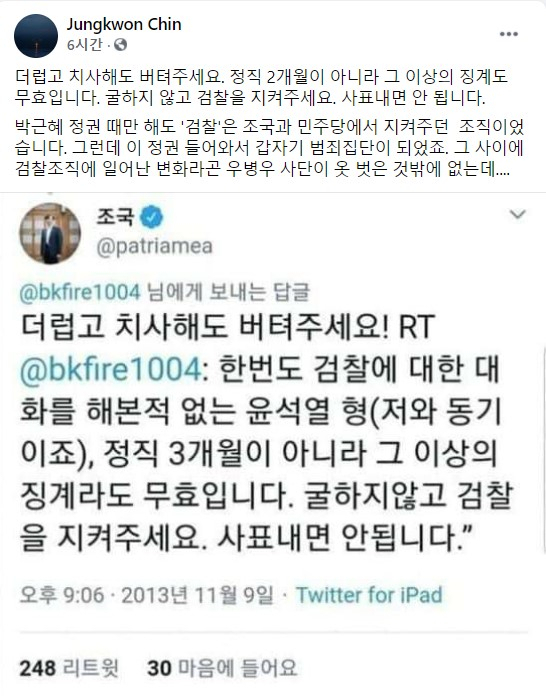 진중권 전 동양대 교수 페이스북 캡쳐