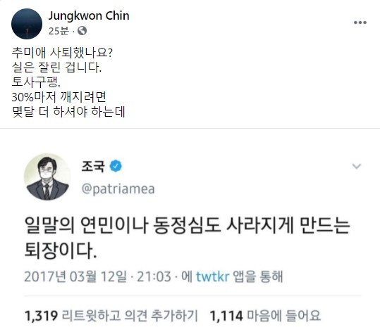 진중권 전 동양대 교수 페이스북 캡쳐.