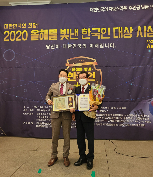 김영호(오른쪽) 구미칠곡축협 조합장이 2020 올해를 빛낸 한국인 대상을 수상했다. 구미칠곡축협 제공