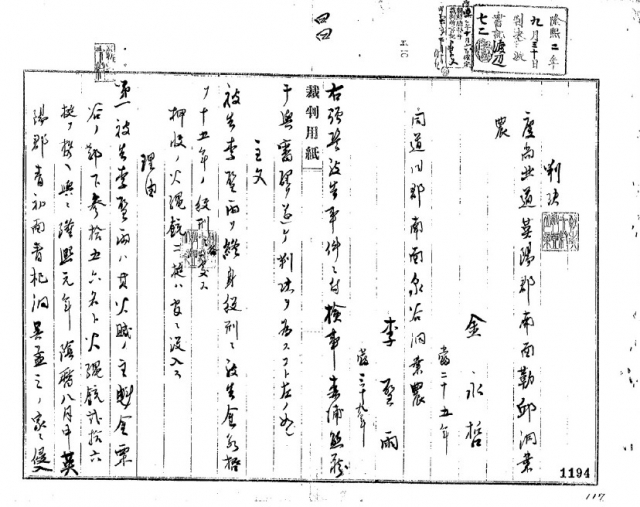 경상북도독립운동기념관이 올 해 추가 서훈을 받은 독립유공자 4명을 공개했다. 사진은 독립유공자 판결문. 독립운동기념관 제공