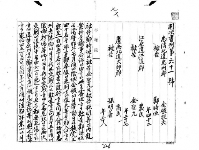 경상북도독립운동기념관이 올 해 추가 서훈을 받은 독립유공자 4명을 공개했다. 사진은 독립유공자 판결문. 독립운동기념관 제공