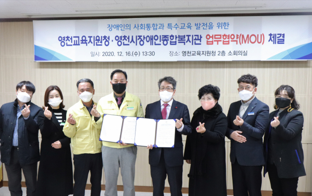 영천시장애인종합복지관과 영천교육지원청이 장애인 사회통합과 특수교육 발전을 위한 업무협약을 체결하고 있다. 영천시장애인종합복지관 제공