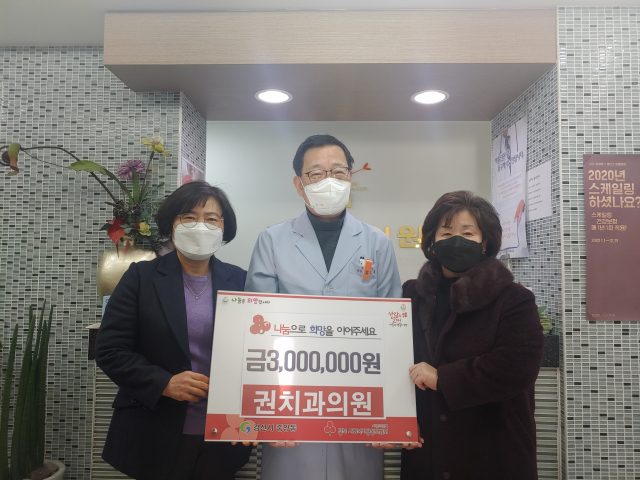 권오흥(가운데) 권치과의원 원장은 17일 이웃돕기 성금 300만원을 경산시 중앙동행정복지센터에 기탁했다.