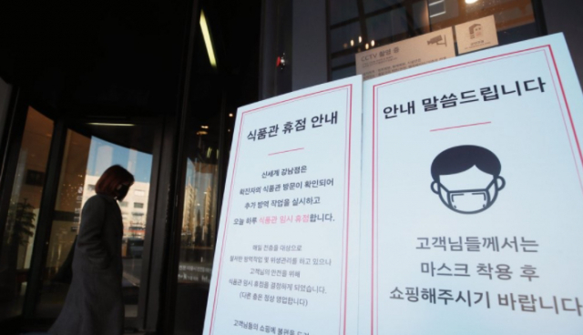 신세계백화점 강남점. 연합뉴스