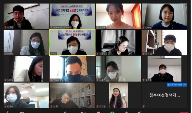 경북여성정책개발원이 줌을 활용한 온라인으로 