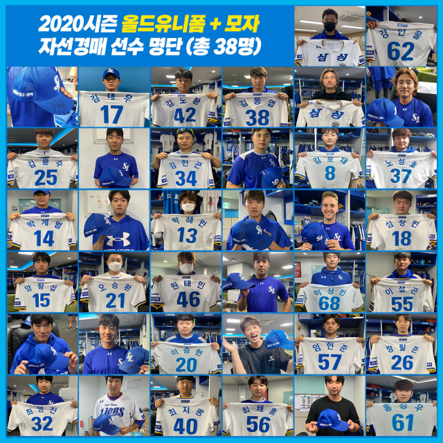 삼성라이온즈가 오는 22일까지 온라인 경매 사이트 온비드를 통해 실착 유니폼을 경매에 올렸다. 수익금은 코로나19로 어려움을 겪은 소상공인들에게 지원될 예정이다. 삼성라이온즈 제공