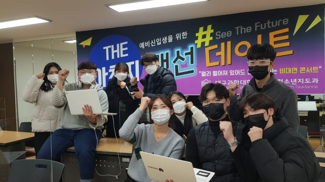 대구과학대학교 아동청소년지도과 언택트 콘서트 