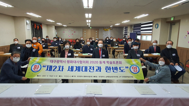 평화대사협의회 학술토론회