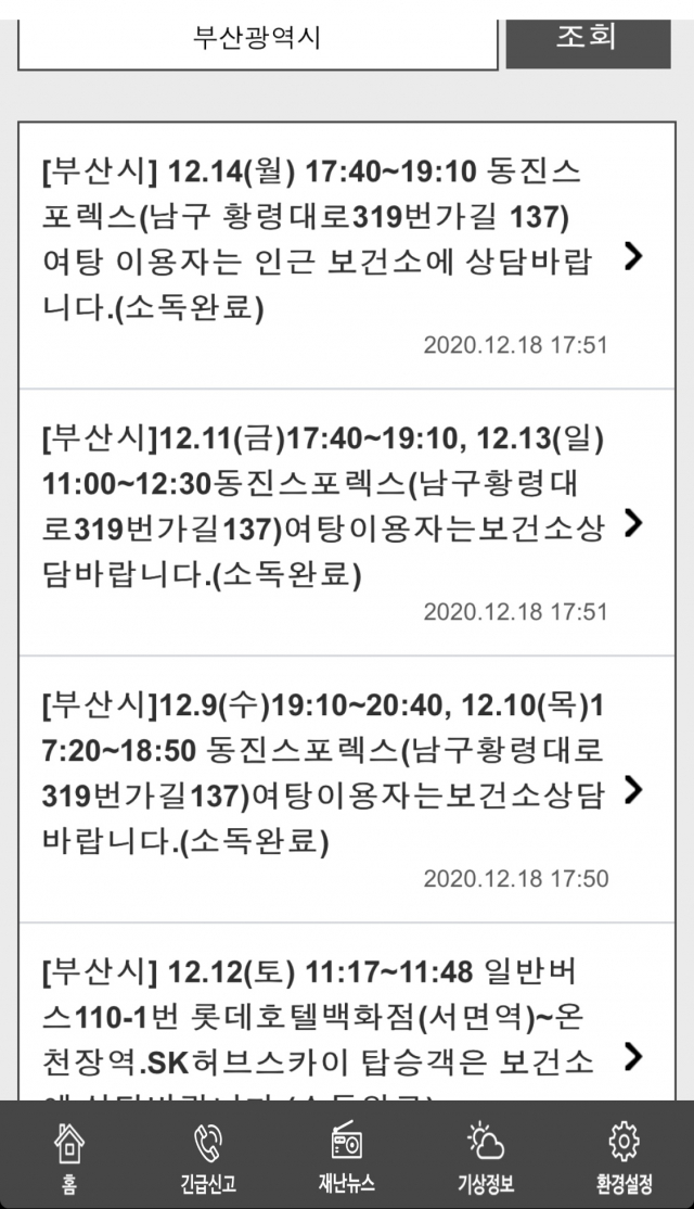 부산시의 재난문자
