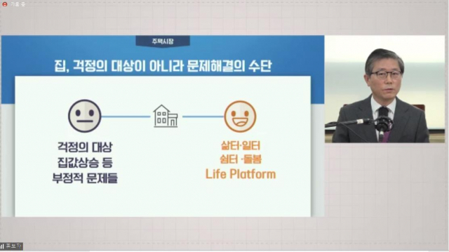변창흠 국토교통부 장관 후보자가 18일 국토부 출입기자단과 연 온라인 간담회에서 발언하고 있다. [화상회의 시스템 화면 캡처] 연합뉴스