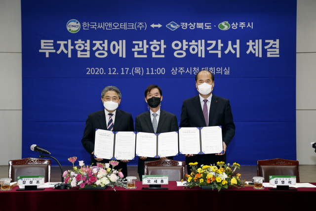 한국씨앤오테크 상주 공장 건립을 위한 경북도 상주시 등 3자간 양해각서를 체결하고 있다. 상주시 제공