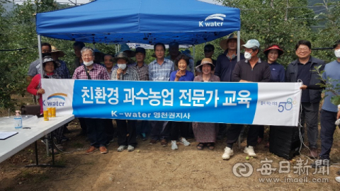 K-water 보현산댐지사는 보현산댐 상류지역의 오염원 해소를 위해 마을 주민을 대상으로 친환경농법을 교육하고 있다. K-water 제공