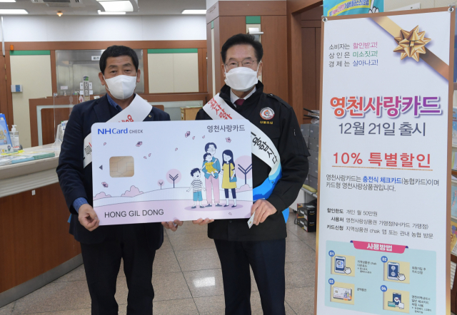 최기문(오른쪽) 영천시장과 김진수 영천축협 조합장이 영천사랑카드 출시를 알리고 있다. 영천시 제공