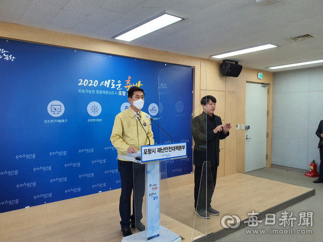 이강덕 포항시장이 지역 코로나19 감염 확산상황을 브리핑하고 있다. 신동우 기자
