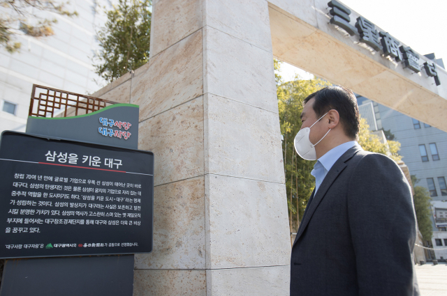 노태문 삼성전자 사장(무선사업부장)이 21일 대구 중구 인교동 삼성상회 옛터를 찾았다. 대구시와 매일신문사가 공동으로 선정한 