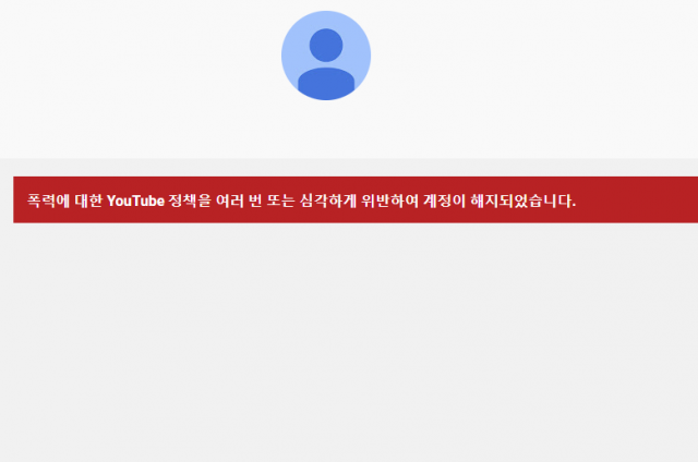 길고양이 학대 유튜버 계정 정지.