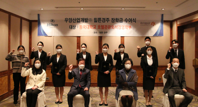 22일 우양산업개발㈜ 힐튼경주 장학금을 받은 동국대 호텔관광외식경영학부 재학생 8명과 관계자들이 장학금 수여식을 마친 뒤 기념촬영을 하고 있다. 우양산업개발㈜ 힐튼경주 제공