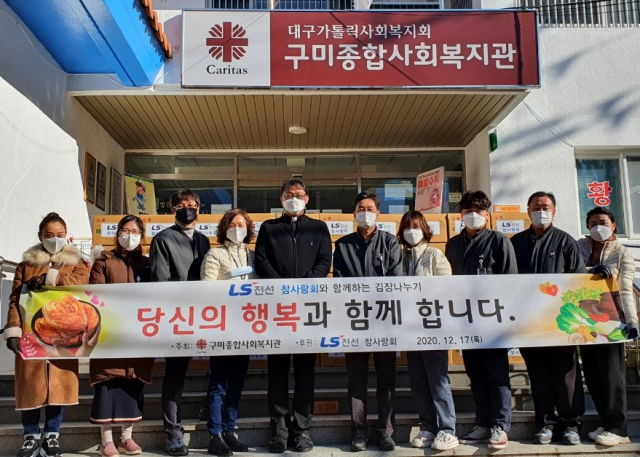 구미국가산업단지 내 ㈜LS전선 구미·인동 사업장 임직원들이 구미종합사회복지관(관장 장세창 신부)에 김장김치를 기부하고 있다. 구미시 제공