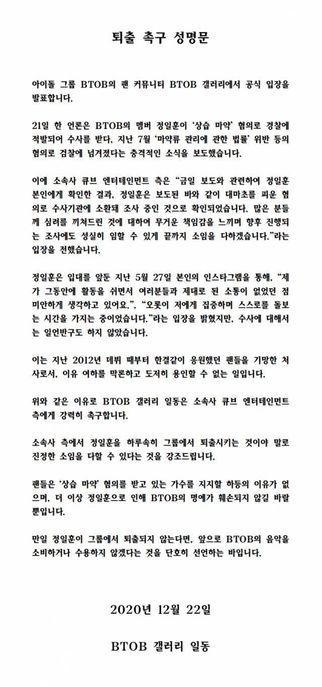 정일훈 퇴출 요구 성명문