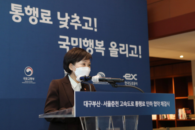 국토교통부는 지난 22일 서울 중구 정동 국토발전전시관에서 김현미 국토교통부 장관이 참석한 가운데 대구부산과 서울춘천 민자고속도로 운영사와 통행료 인하 변경협약을 맺었다고 23일 밝혔다. 연합뉴스