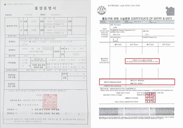 국민의힘 나경원 전 의원이 23일 오전 페이스북에 공개한 원정출산 의혹을 반박하는 출생증명서와 출입국 증명서. 나 전 의원이 지난 22일 직접 발급받았다며 페이스북에 공개한 출생증명서는 나 전 의원이 1997년 12월 12일 서울대학교병원에서 아들을 출생한 기록이 담겨 있다. 함께 공개한 출입국 증명서는 나 전 의원이 1997년부터 2년간 출입국 기록이 없다는 내용이다. 연합뉴스