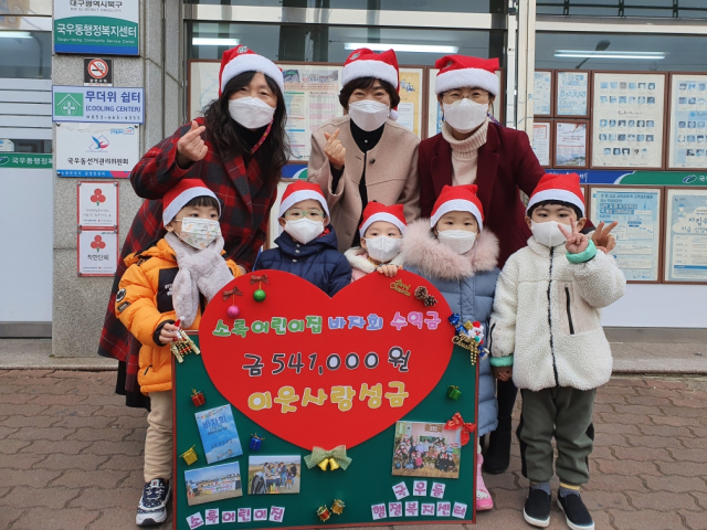 대구 북구 국우동 소록어린이집이 원생들과 벌어들인 바자회 수익금 전액을 동 행정복지센터에 전달했다. 북구청 제공