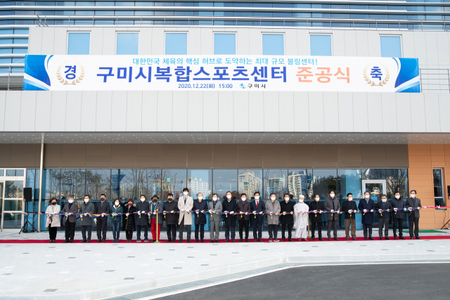 경북 구미시는 내년 전국체전을 앞두고 구미시복합스포츠센터를 준공했다. 구미시 제공