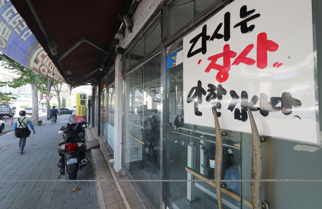 대구 서구의 폐업한 한 상가에 붙어있는 