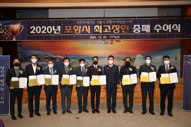 포항시가 각 산업분야 9명을 포항 최고 장인에 선정해 증서와 증패를 전닳했다. 포항시 제공