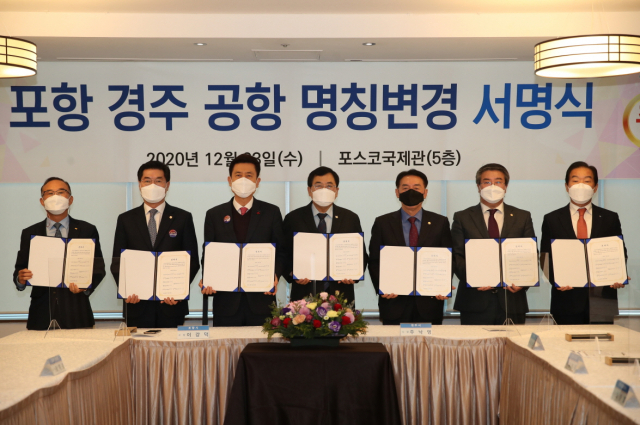지난해 12월 열린 포항·경주 공항 명칭변경 서명식. 매일신문 DB