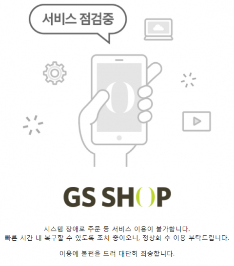 GS 샵 홈페이지 캡처