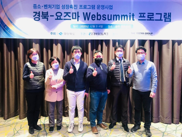 요즈마 웹서밋 프로그램에 참가한 경북지역 기업들이 해외시장 진출을 위한 노하우를 배우고 있다. 요즈마그룹코리아 제공