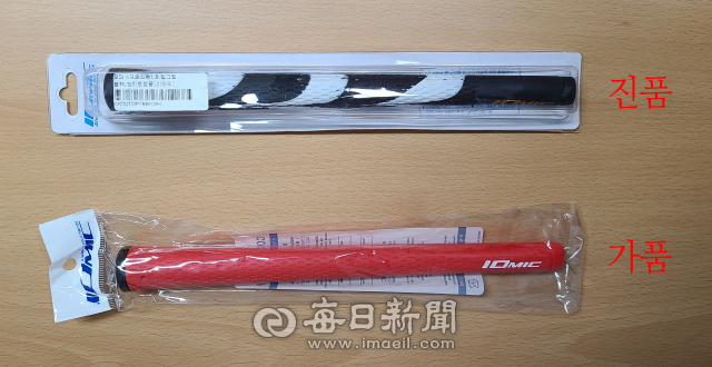 국내에서 정식 유통되는 진품 이오믹 그립은 모두 일본, 태국에서 생산되고 플라스틱 케이스에 포장 돼 있다. 최근 시장에서는 비닐포장된 가품 이오믹 제품을 해외OEM이라고 속여 판매하기도 한다. 김영진 기자