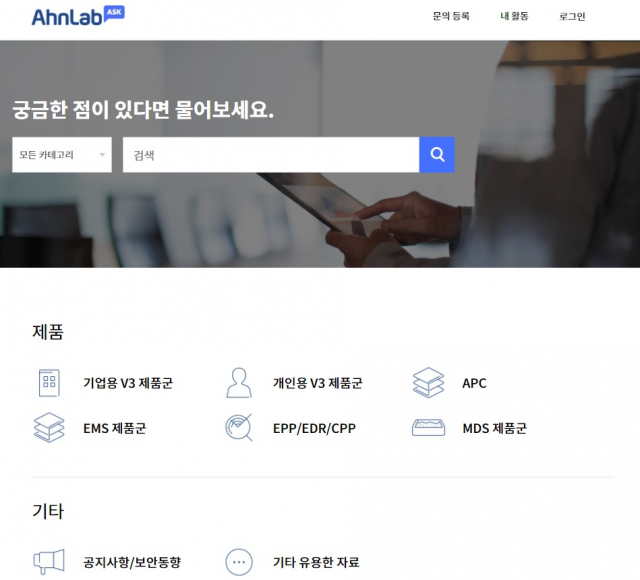 안랩은 통합 기술지원센터 웹사이트 
