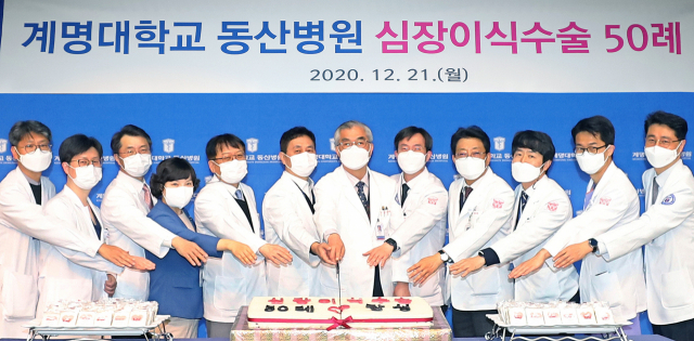 계명대 동산병원은 심장이식수술 50례를 달성,기념식을 가졌다.